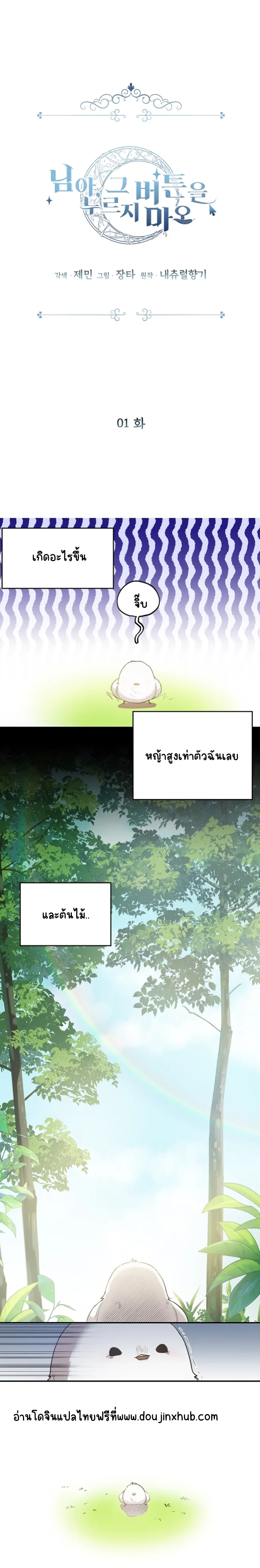 เฮ้ อย่ากดปุ่มนั้นนะ 1-12